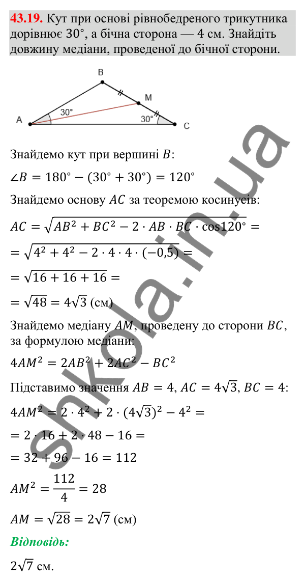 Відповідь до завдання 43.19 (с. 143) з математики для 9 класу (Істер, 2026): Паралельне перенесення