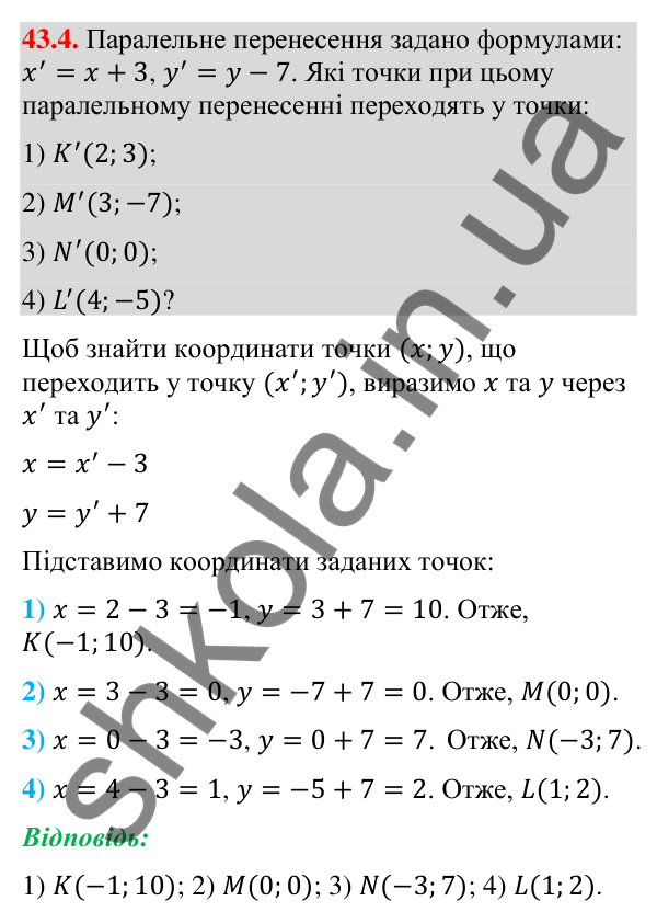 Відповідь до завдання 43.4 (с. 141) з математики для 9 класу (Істер, 2026): Паралельне перенесення