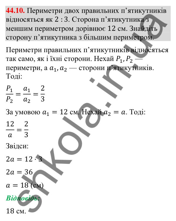 Завдання 44.10 Відповідь до завдання 44.10 (с. 147) з математики для 9 класу (Істер, 2026): Перетворення подібності