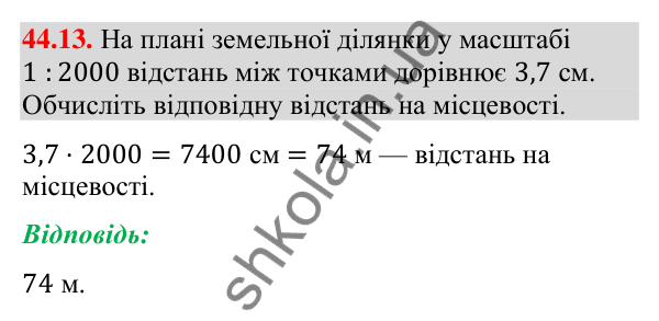 Відповідь до завдання 44.13 (с. 148) з математики для 9 класу (Істер, 2026): Перетворення подібності