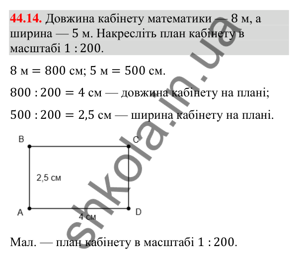 Завдання 44.14 Відповідь до завдання 44.14 (с. 148) з математики для 9 класу (Істер, 2026): Перетворення подібності