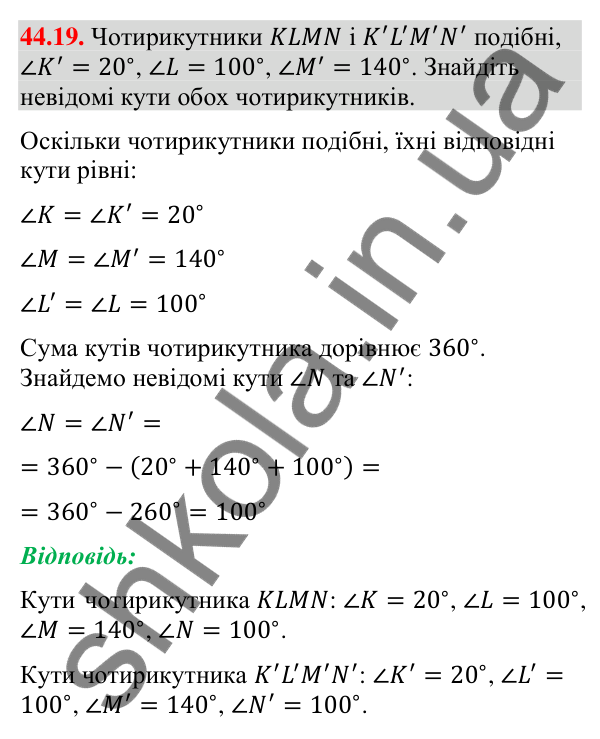 Завдання 44.19 Відповідь до завдання 44.19 (с. 148) з математики для 9 класу (Істер, 2026): Перетворення подібності