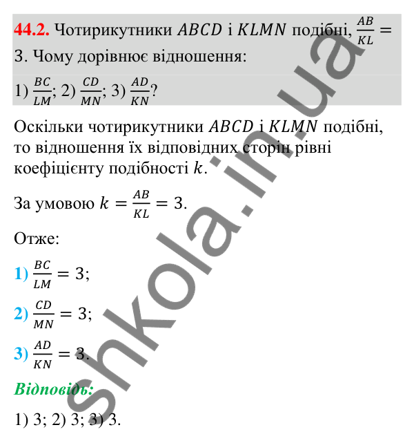 Завдання 44.2 Відповідь до завдання 44.2 (с. 147) з математики для 9 класу (Істер, 2026): Перетворення подібності