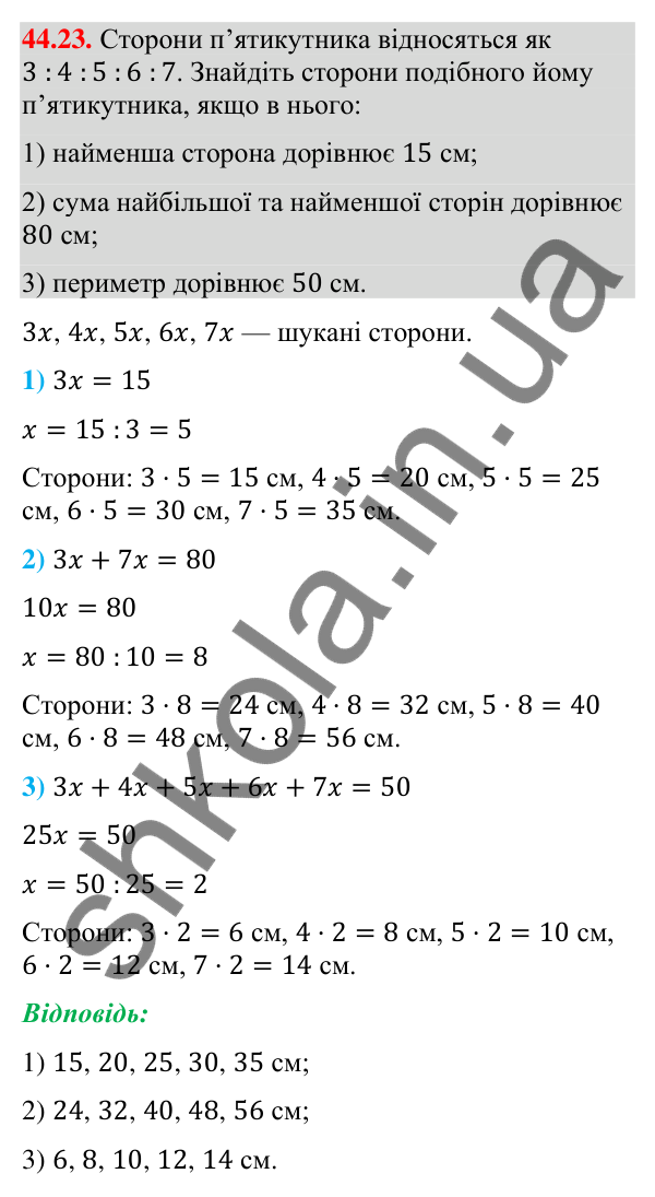 Завдання 44.23 Відповідь до завдання 44.23 (с. 148) з математики для 9 класу (Істер, 2026): Перетворення подібності