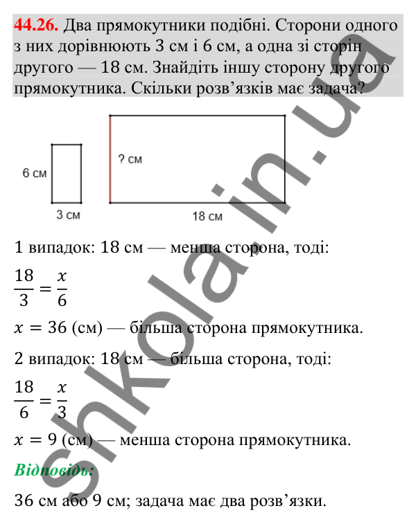Відповідь до завдання 44.26 (с. 148) з математики для 9 класу (Істер, 2026): Перетворення подібності