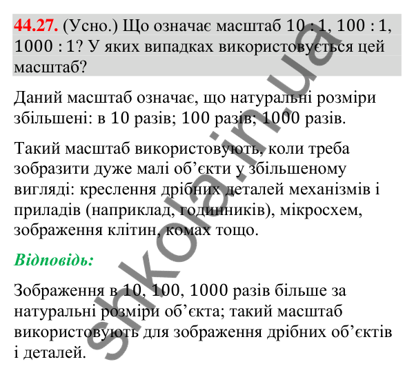Завдання 44.27 Відповідь до завдання 44.27 (с. 148) з математики для 9 класу (Істер, 2026): Перетворення подібності