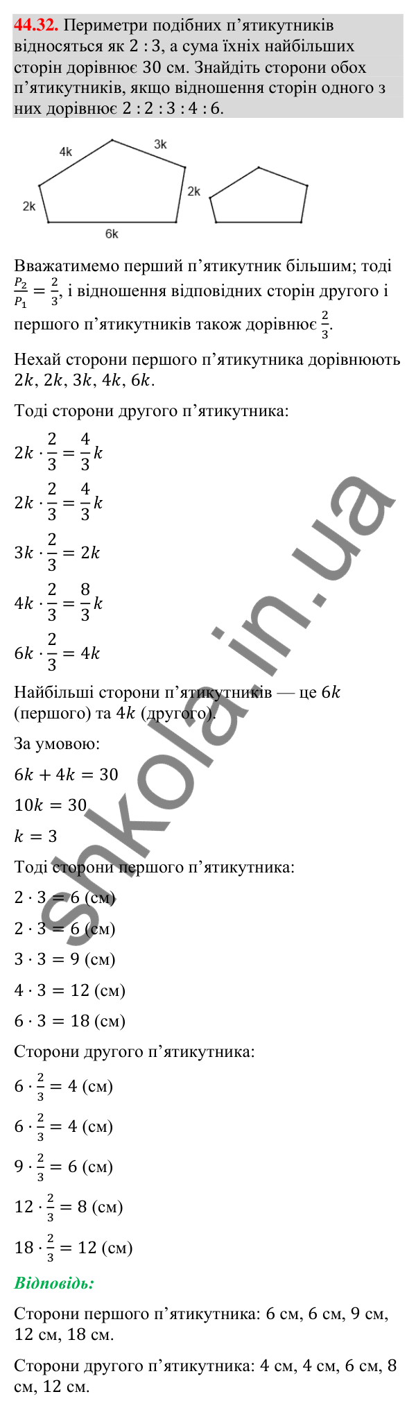 Відповідь до завдання 44.32 (с. 149) з математики для 9 класу (Істер, 2026): Перетворення подібності
