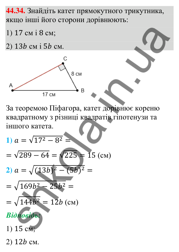 Відповідь до завдання 44.34 (с. 149) з математики для 9 класу (Істер, 2026): Перетворення подібності