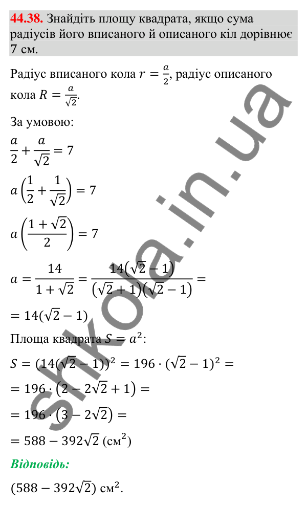 Відповідь до завдання 44.38 (с. 149) з математики для 9 класу (Істер, 2026): Перетворення подібності