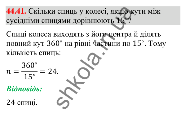 Відповідь до завдання 44.41 (с. 150) з математики для 9 класу (Істер, 2026): Перетворення подібності