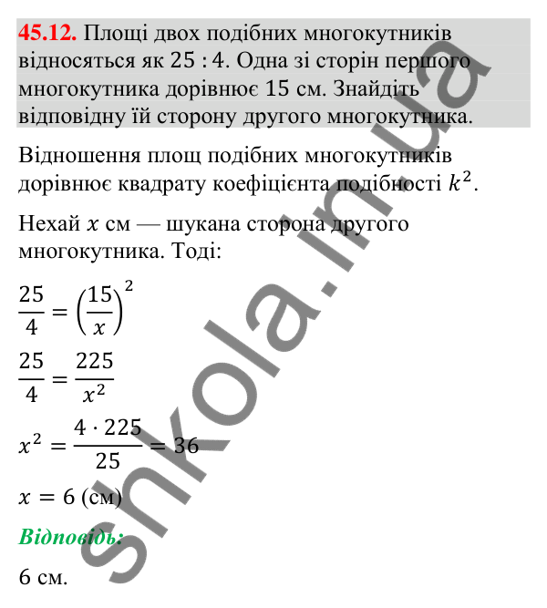 Завдання 45.12 Відповідь до завдання 45.12 (с. 153) з математики для 9 класу (Істер, 2026): Площі подібних фігур