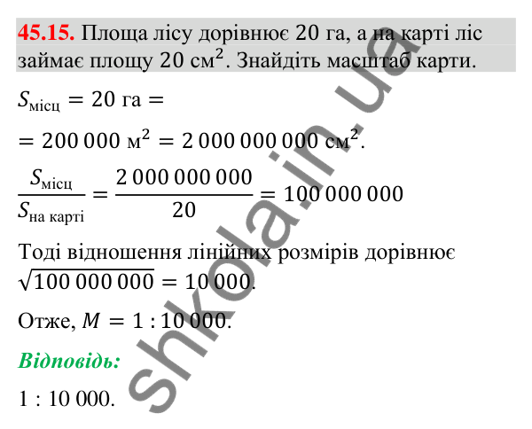 Відповідь до завдання 45.15 (с. 153) з математики для 9 класу (Істер, 2026): Площі подібних фігур