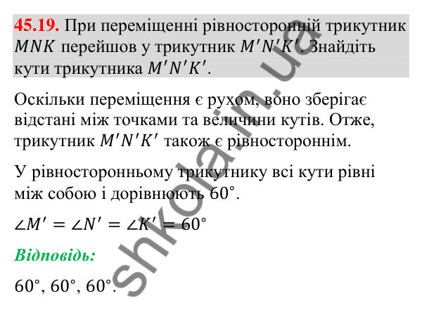 Завдання 45.19 Відповідь до завдання 45.19 (с. 153) з математики для 9 класу (Істер, 2026): Площі подібних фігур