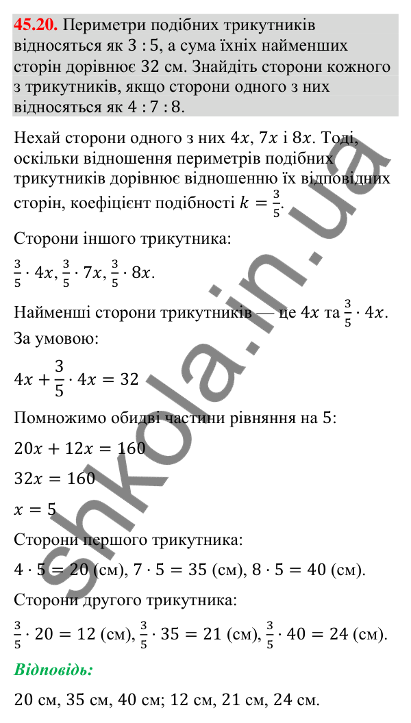 Відповідь до завдання 45.20 (с. 153) з математики для 9 класу (Істер, 2026): Площі подібних фігур