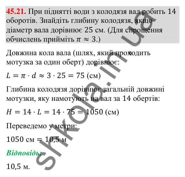 Відповідь до завдання 45.21 (с. 153) з математики для 9 класу (Істер, 2026): Площі подібних фігур