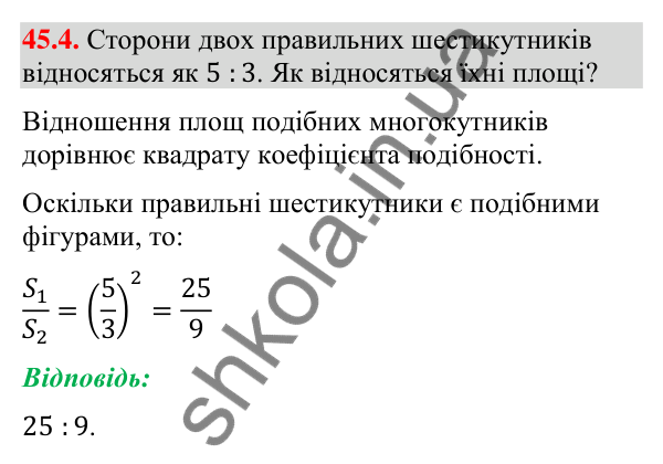 Відповідь до завдання 45.4 (с. 152) з математики для 9 класу (Істер, 2026): Площі подібних фігур
