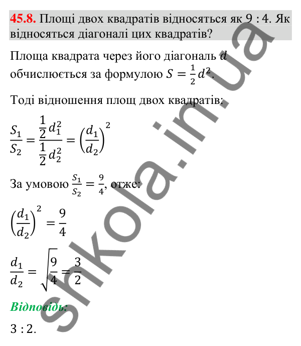 Завдання 45.8 Відповідь до завдання 45.8 (с. 152) з математики для 9 класу (Істер, 2026): Площі подібних фігур