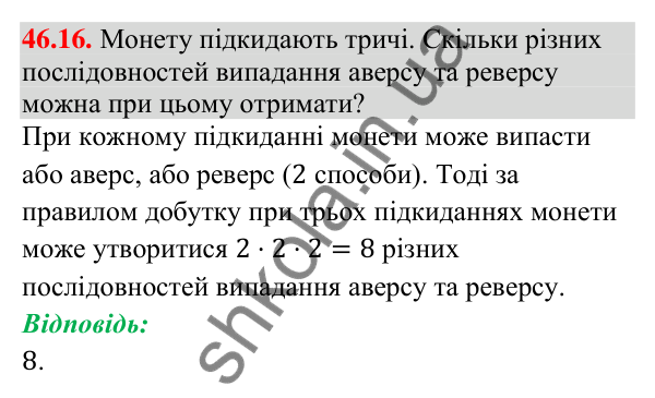Відповідь до завдання 46.16 (с. 170) з математики для 9 класу (Істер, 2026): Комбінаторні правила суми і добутку