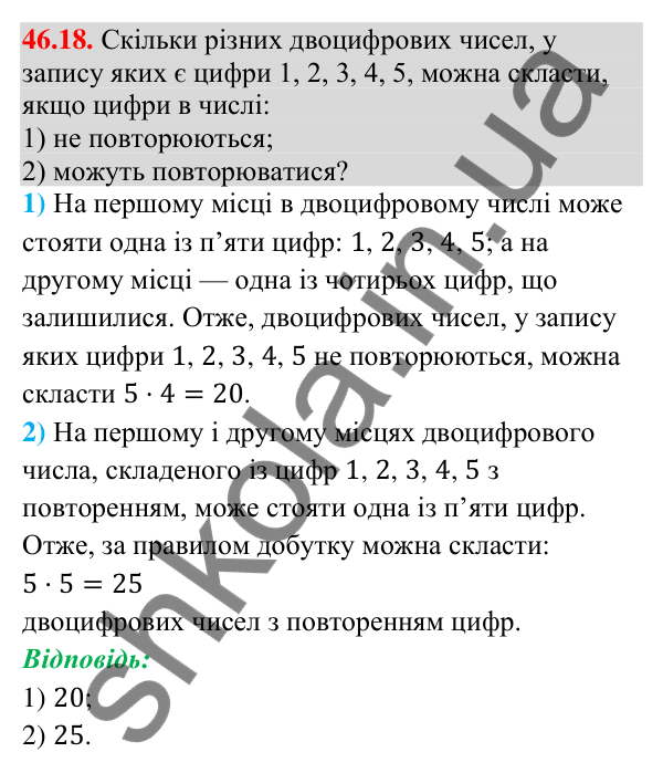 Завдання 46.18 Відповідь до завдання 46.18 (с. 170) з математики для 9 класу (Істер, 2026): Комбінаторні правила суми і добутку