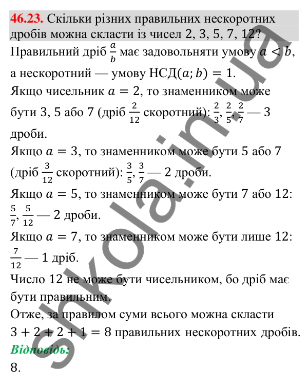 Відповідь до завдання 46.23 (с. 171) з математики для 9 класу (Істер, 2026): Комбінаторні правила суми і добутку