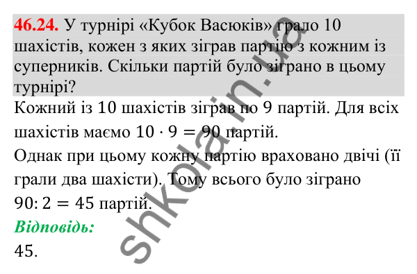 Відповідь до завдання 46.24 (с. 171) з математики для 9 класу (Істер, 2026): Комбінаторні правила суми і добутку