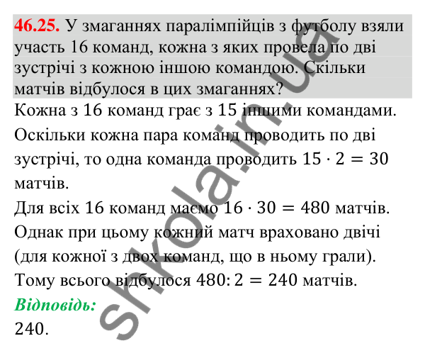 Відповідь до завдання 46.25 (с. 171) з математики для 9 класу (Істер, 2026): Комбінаторні правила суми і добутку