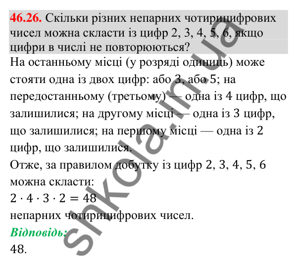 Завдання 46.26 Відповідь до завдання 46.26 (с. 171) з математики для 9 класу (Істер, 2026): Комбінаторні правила суми і добутку