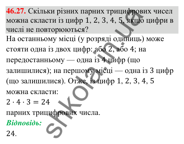 Відповідь до завдання 46.27 (с. 171) з математики для 9 класу (Істер, 2026): Комбінаторні правила суми і добутку