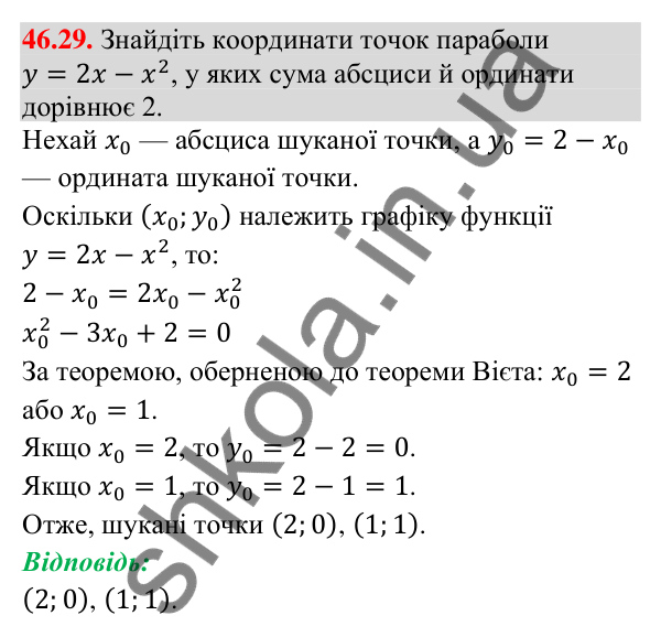 Відповідь до завдання 46.29 (с. 171) з математики для 9 класу (Істер, 2026): Комбінаторні правила суми і добутку