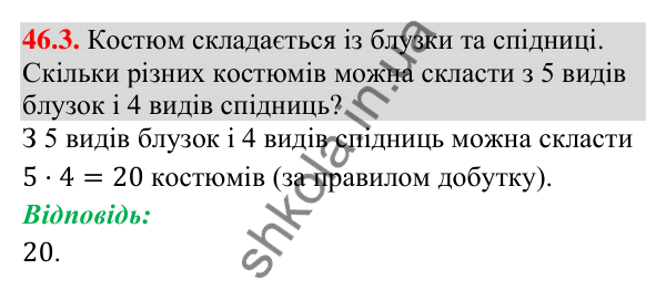 Завдання 46.3 Відповідь до завдання 46.3 (с. 169) з математики для 9 класу (Істер, 2026): Комбінаторні правила суми і добутку