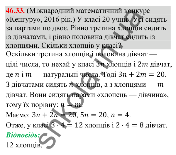 Відповідь до завдання 46.33 (с. 171) з математики для 9 класу (Істер, 2026): Комбінаторні правила суми і добутку