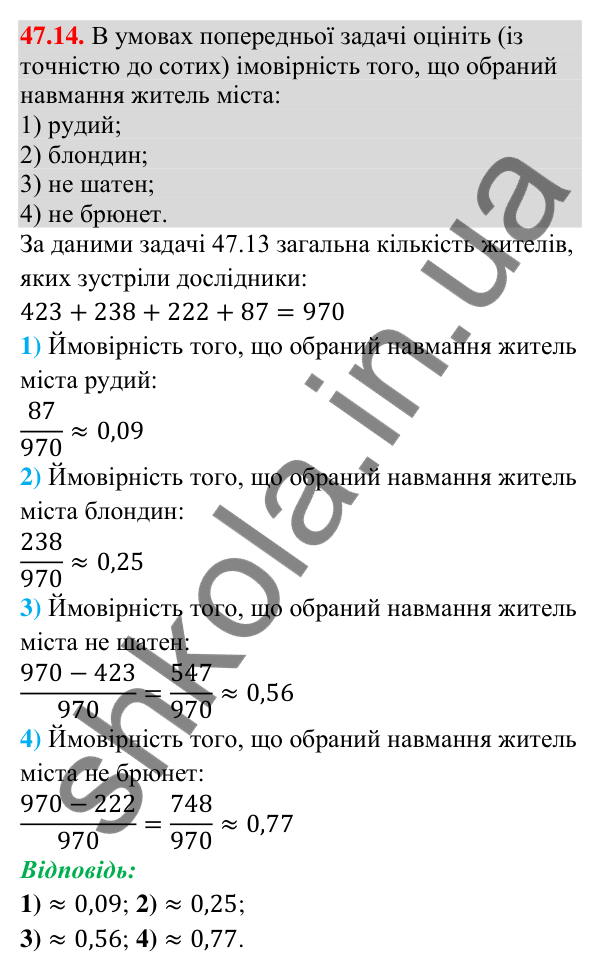 Відповідь до завдання 47.14 (с. 178) з математики для 9 класу (Істер, 2026): Частота та ймовірність випадкової події