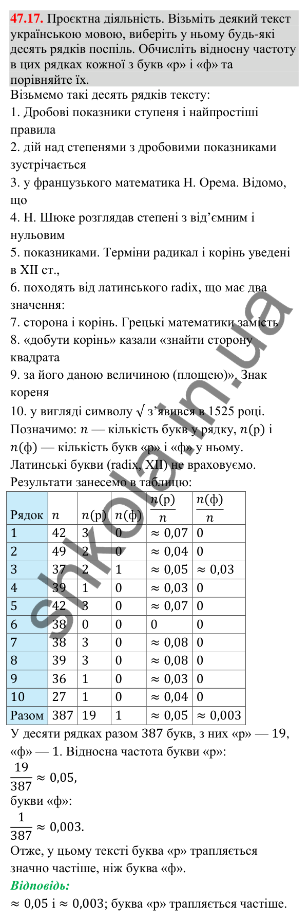 Відповідь до завдання 47.17 (с. 178) з математики для 9 класу (Істер, 2026): Частота та ймовірність випадкової події