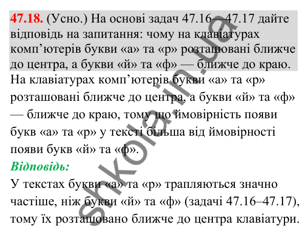 Завдання 47.18 Відповідь до завдання 47.18 (с. 178) з математики для 9 класу (Істер, 2026): Частота та ймовірність випадкової події