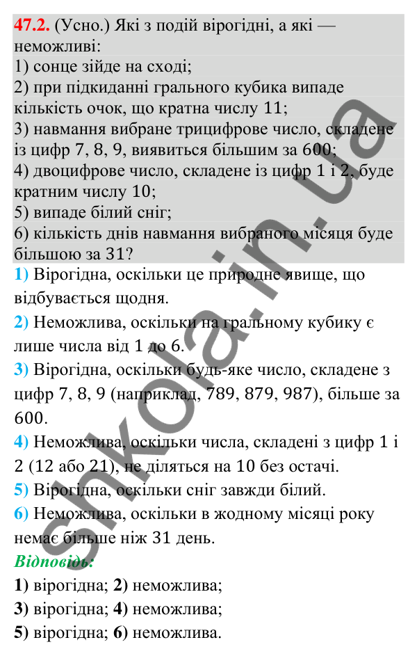 Завдання 47.2 Відповідь до завдання 47.2 (с. 176) з математики для 9 класу (Істер, 2026): Частота та ймовірність випадкової події