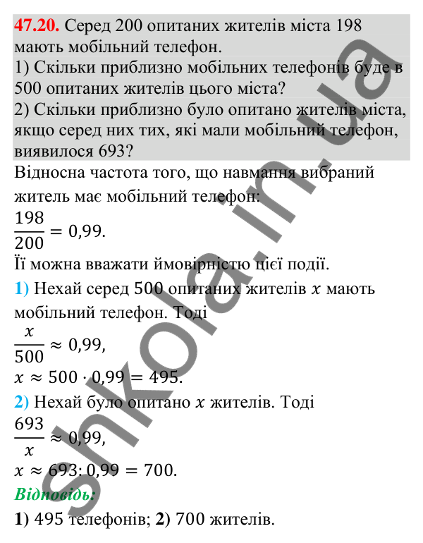 Відповідь до завдання 47.20 (с. 179) з математики для 9 класу (Істер, 2026): Частота та ймовірність випадкової події