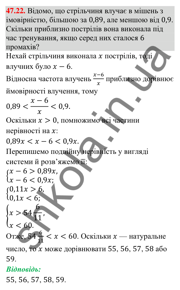 Відповідь до завдання 47.22 (с. 179) з математики для 9 класу (Істер, 2026): Частота та ймовірність випадкової події