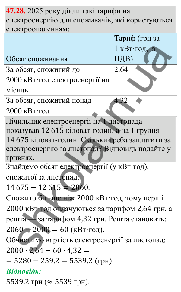 Відповідь до завдання 47.28 (с. 179) з математики для 9 класу (Істер, 2026): Частота та ймовірність випадкової події