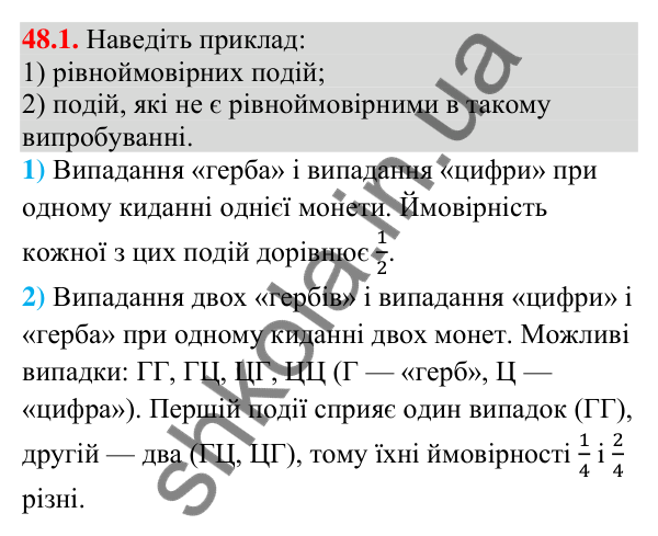 Відповідь до завдання 48.1 (с. 183) з математики для 9 класу (Істер, 2026): Класичне означення ймовірності
