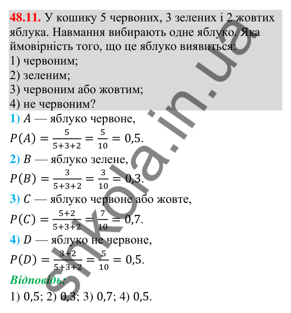 Відповідь до завдання 48.11 (с. 184) з математики для 9 класу (Істер, 2026): Класичне означення ймовірності