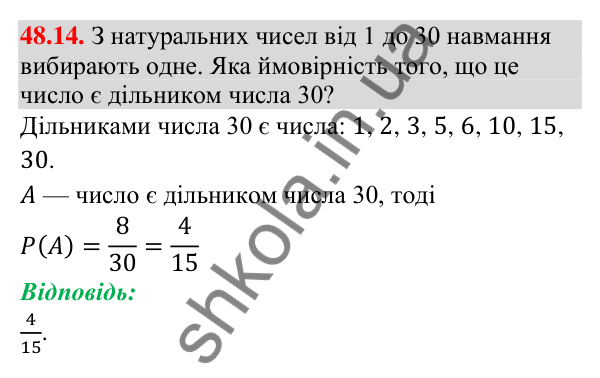 Відповідь до завдання 48.14 (с. 184) з математики для 9 класу (Істер, 2026): Класичне означення ймовірності