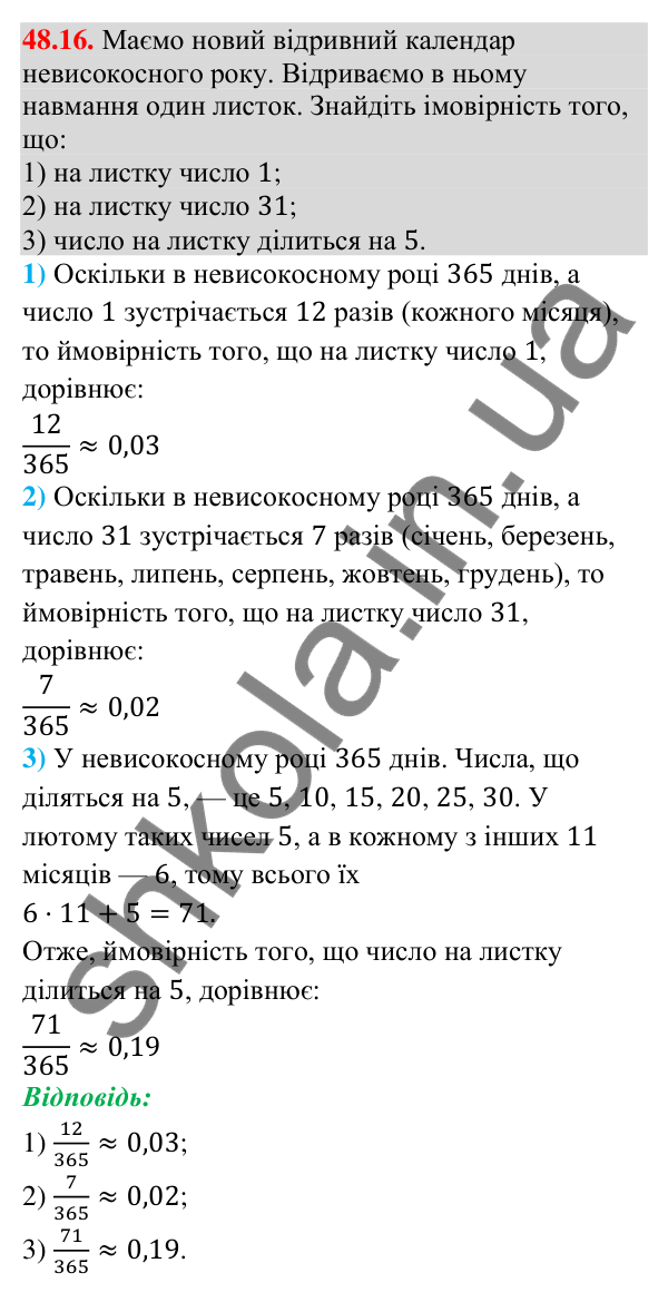 Відповідь до завдання 48.16 (с. 184) з математики для 9 класу (Істер, 2026): Класичне означення ймовірності