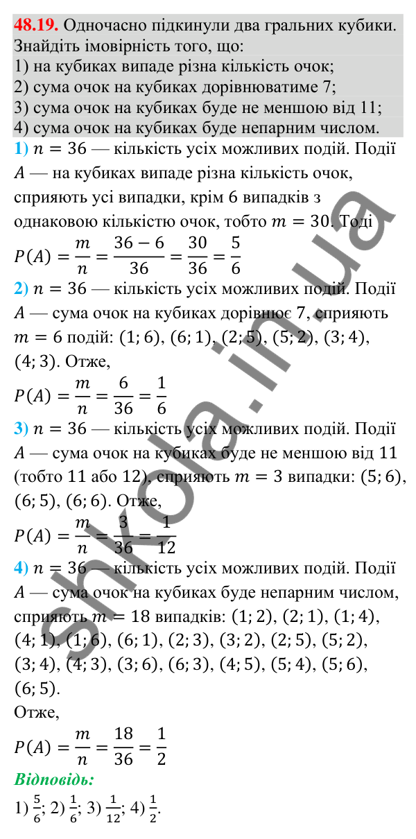 Відповідь до завдання 48.19 (с. 185) з математики для 9 класу (Істер, 2026): Класичне означення ймовірності