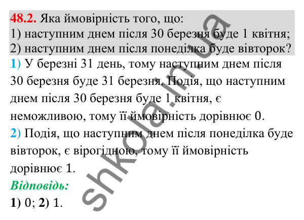 Відповідь до завдання 48.2 (с. 183) з математики для 9 класу (Істер, 2026): Класичне означення ймовірності