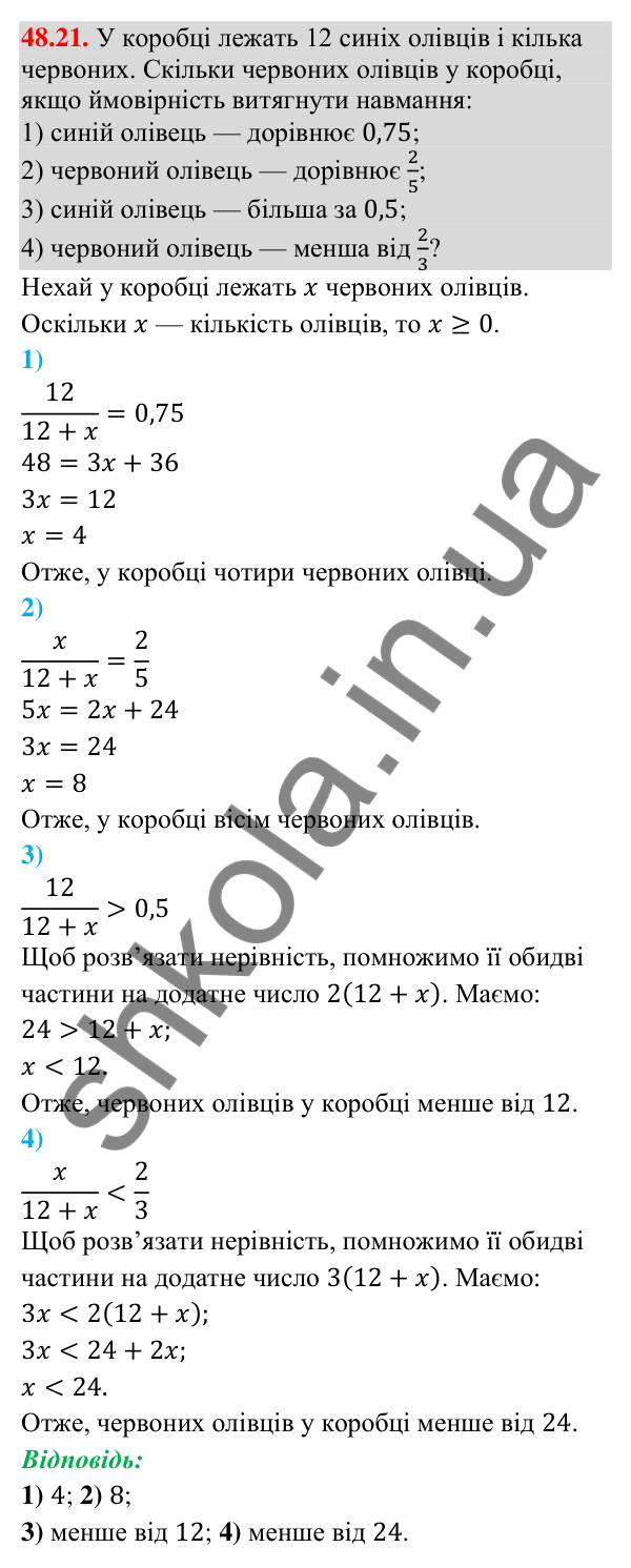 Завдання 48.21 Відповідь до завдання 48.21 (с. 185) з математики для 9 класу (Істер, 2026): Класичне означення ймовірності