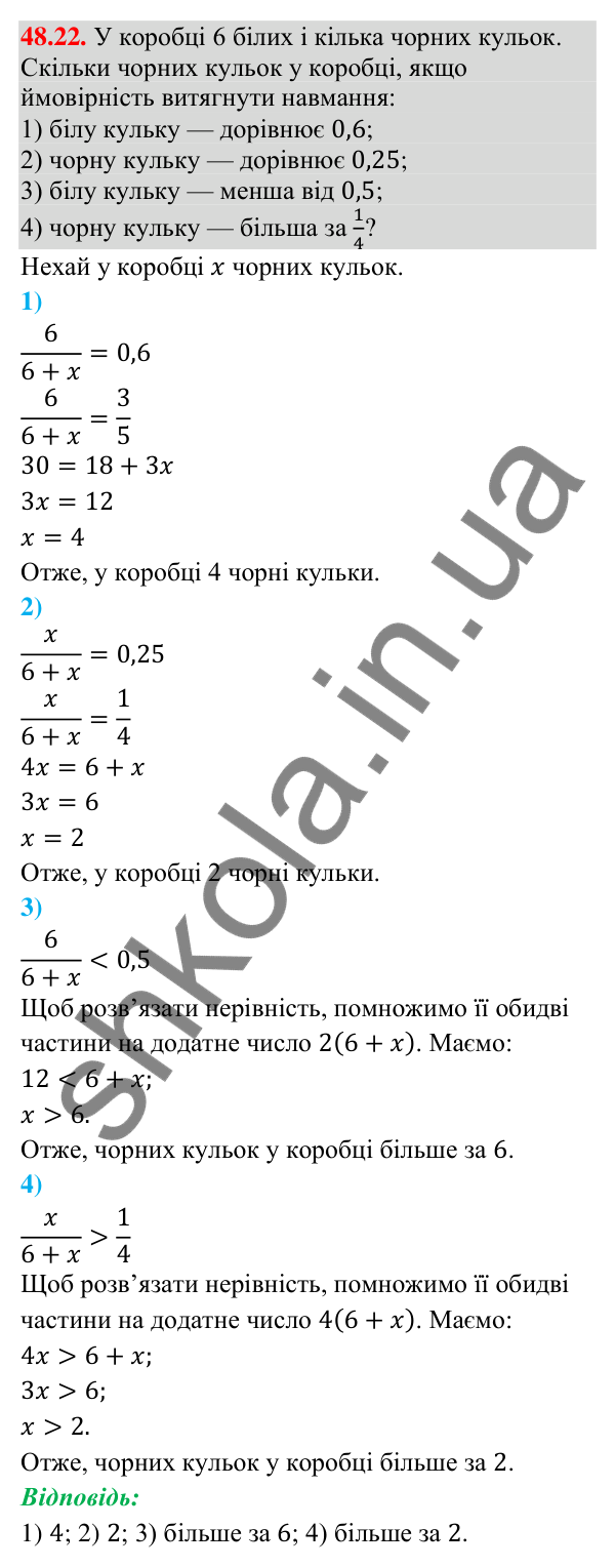 Відповідь до завдання 48.22 (с. 185) з математики для 9 класу (Істер, 2026): Класичне означення ймовірності