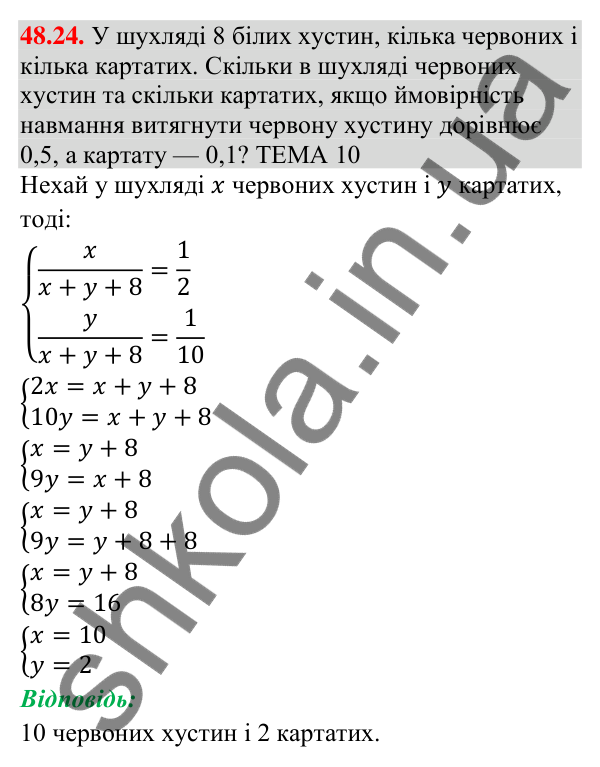 Відповідь до завдання 48.24 (с. 185) з математики для 9 класу (Істер, 2026): Класичне означення ймовірності
