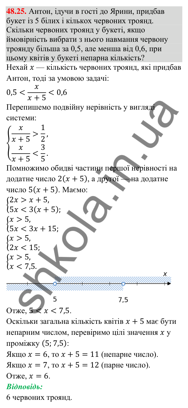 Відповідь до завдання 48.25 (с. 186) з математики для 9 класу (Істер, 2026): Класичне означення ймовірності