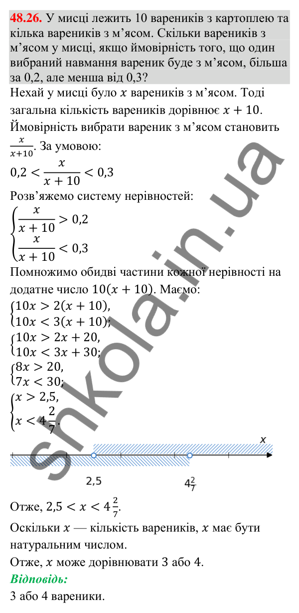Відповідь до завдання 48.26 (с. 186) з математики для 9 класу (Істер, 2026): Класичне означення ймовірності
