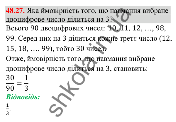 Відповідь до завдання 48.27 (с. 186) з математики для 9 класу (Істер, 2026): Класичне означення ймовірності
